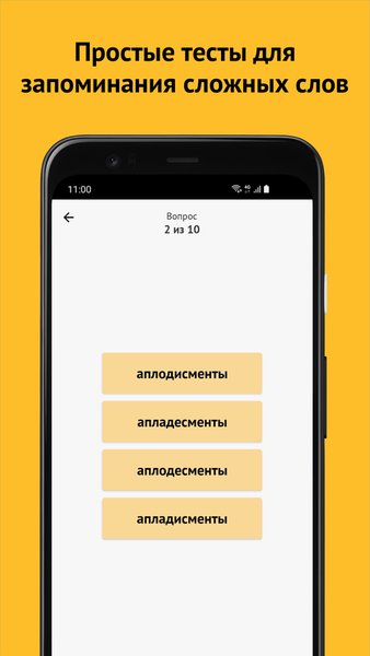 Орфография русского языка — Образование, скриншот интерфейса 1