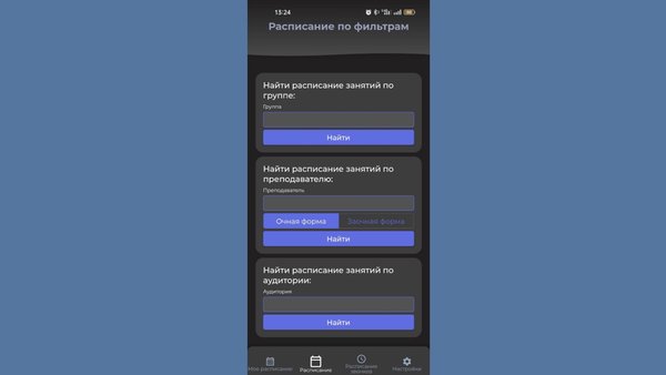 Расписание ЗабГУ — Образование, скриншот интерфейса 6