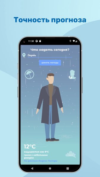 Погода для тебя — Погода, скриншот интерфейса 2
