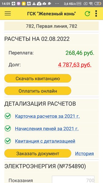 1С:Гаражи. Личный кабинет — Финансы, скриншот интерфейса 1