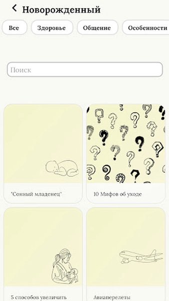 Справочник родителя — Материнство и детство, скриншот интерфейса 2