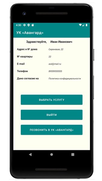 УК АВАНГАРД — Жилье и дом, скриншот интерфейса 1