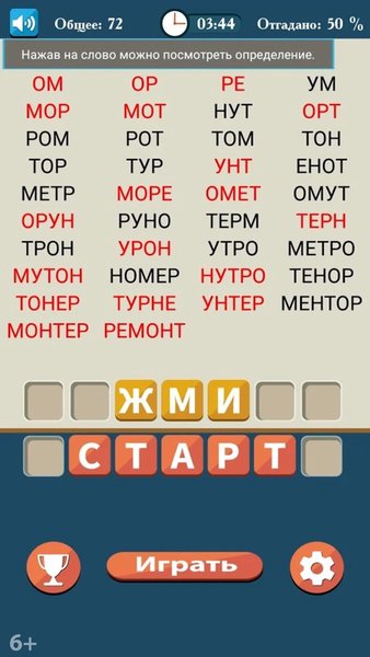 Слова из букв — Словесные игры, скриншот интерфейса 4