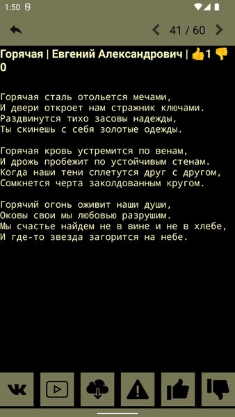 Песенник русского рока — Развлечения, скриншот интерфейса 5