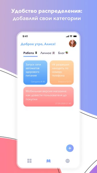 DoPlanner - планнер, заметки, ежедневник 2022 — Работа, скриншот интерфейса 3