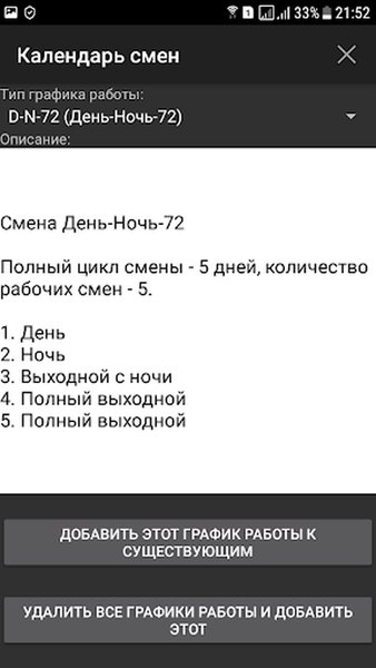 Календарь смен — Работа, скриншот интерфейса 4