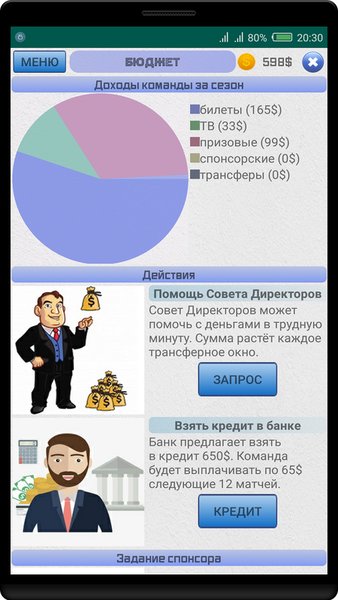 Баскетбол-Менеджер Алдуды — Спортивные игры, скриншот интерфейса 2