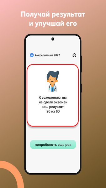 Аккредитация 2022 — Медицина, скриншот интерфейса 3