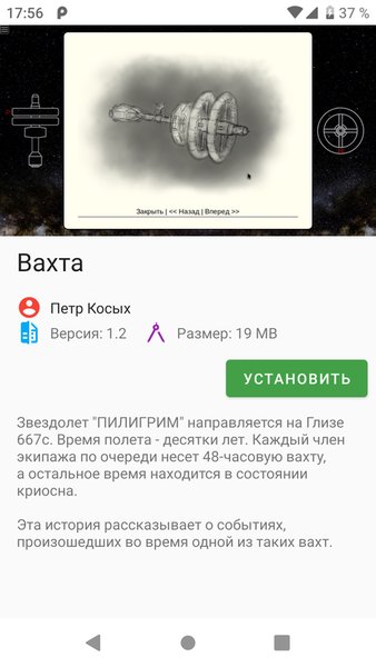 Текстовые квесты INSTEAD — Квесты, скриншот интерфейса 2