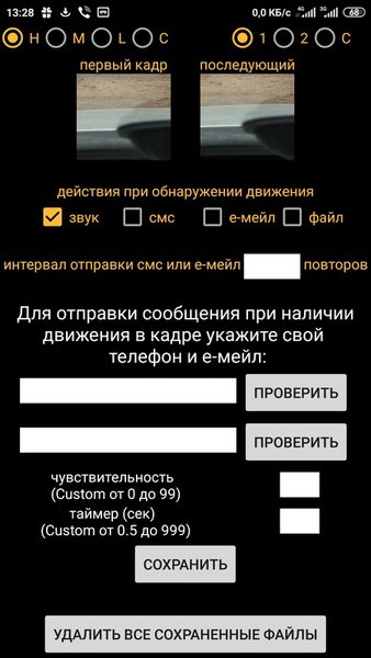 Детектор движения — Автомобили и транспорт, скриншот интерфейса 2