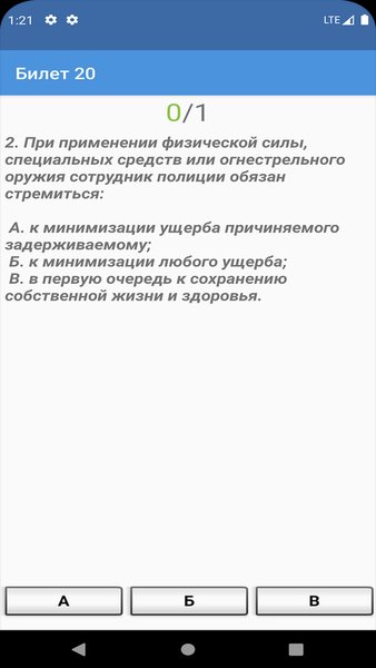 Правовая подготовка — Образование, скриншот интерфейса 2