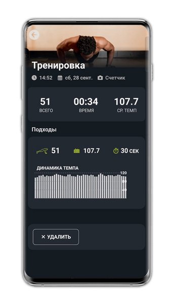 Мастер отжиманий — Спорт, скриншот интерфейса 5