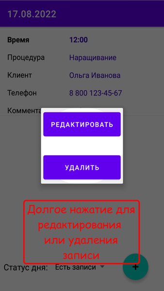 Моё расписание — Бизнес, скриншот интерфейса 5