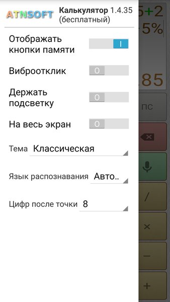 Многоэкранный голосовой калькулятор — Инструменты, скриншот интерфейса 3