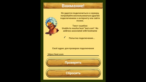 Проверка на наличие подключения к Интернету — Инструменты, скриншот интерфейса 3