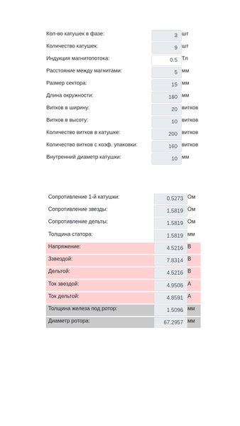 Расчет генератора — Развлечения, скриншот интерфейса 1