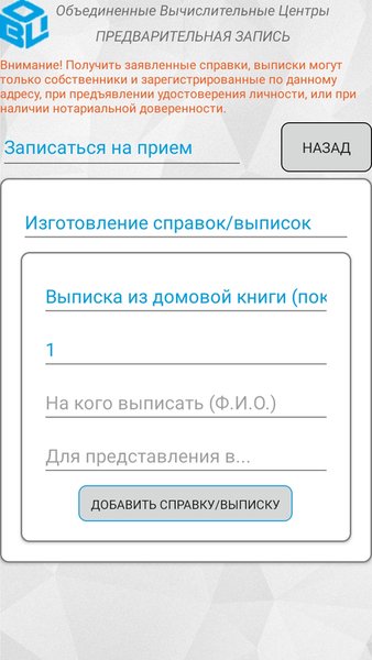 ОВЦ — Жилье и дом, скриншот интерфейса 2