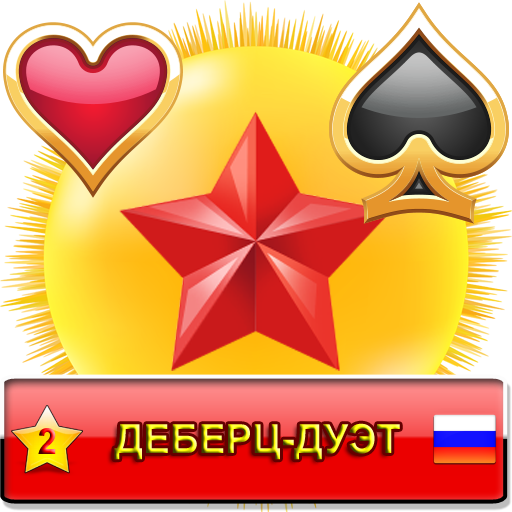 Деберц-Дуэт