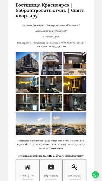 Гостиница в Красноярске - Hotel Hemingway — Путешествия, скриншот интерфейса 2