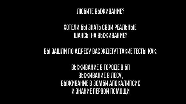 ТЕСТ шансы на выживание — Викторины, скриншот интерфейса 1