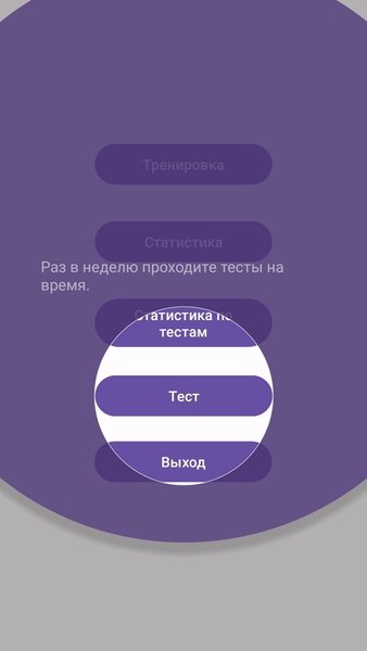 BrainUp:Тренажер памяти — Викторины, скриншот интерфейса 5