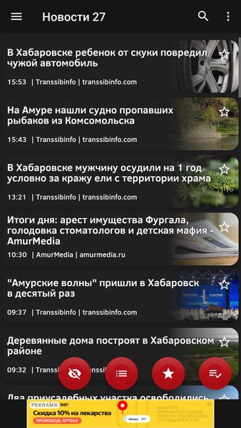 Новости 27: Хабаровский край — Новости и журналы, скриншот интерфейса 1