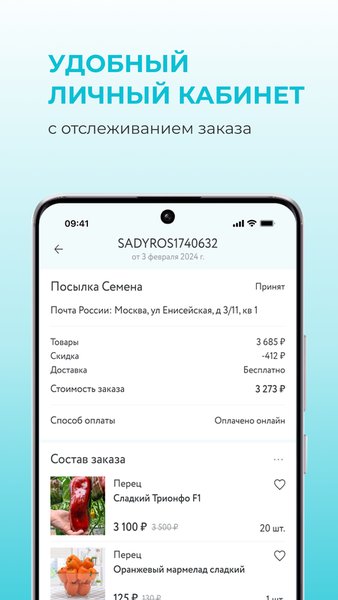 Сады России — Покупки, скриншот интерфейса 4