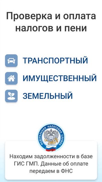 Мой налог - налоги ФЛ. ФНС РФ — Финансы, скриншот интерфейса 5