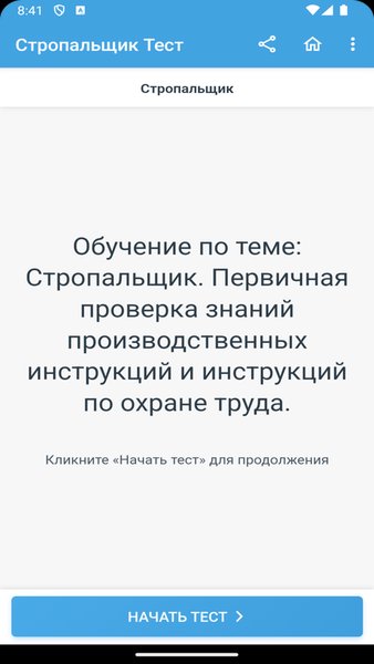 Стропальщик Тест — Образование, скриншот интерфейса 4