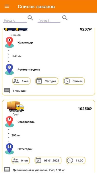 VadTaxi - такси межгород ЮФО — Автомобили и транспорт, скриншот интерфейса 7