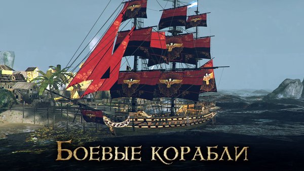 Tempest: Море пиратов — Ролевые, скриншот интерфейса 2