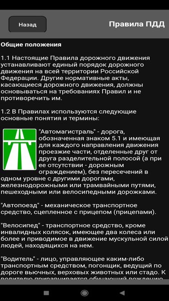 Экзамен ПДД 2022 — Автомобили и транспорт, скриншот интерфейса 6