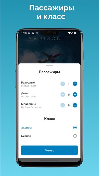 АвиоСкаут - Авиабилеты — Путешествия, скриншот интерфейса 3