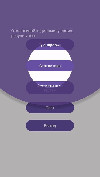 BrainUp:Тренажер памяти — Викторины, скриншот интерфейса 3