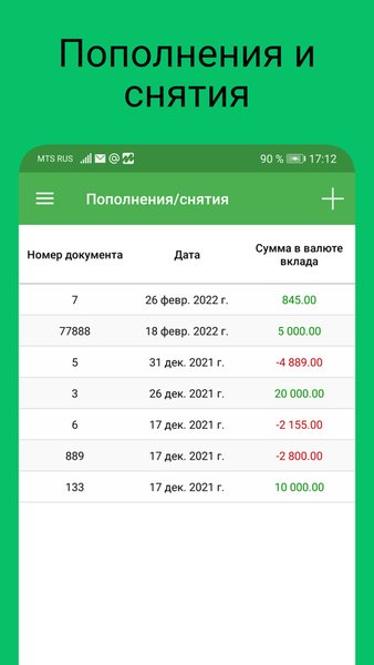 Калькулятор вкладов с пополнением и снятием — Финансы, скриншот интерфейса 2