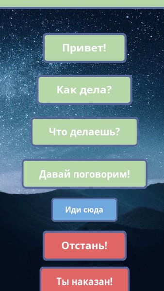перевести на кошачий язык — Детские, скриншот интерфейса 1