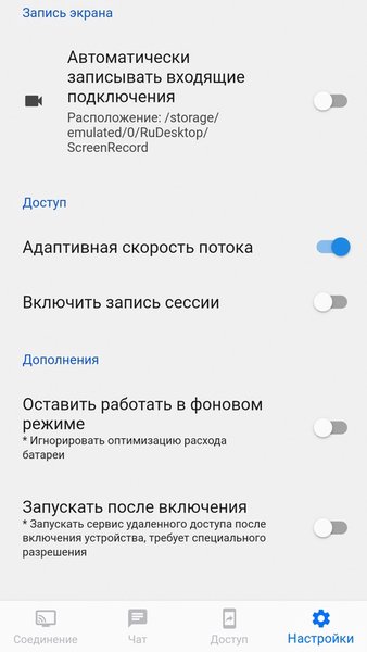 RuDesktop — Связь, скриншот интерфейса 5
