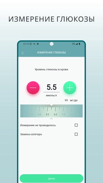 Диабет — Медицина, скриншот интерфейса 8