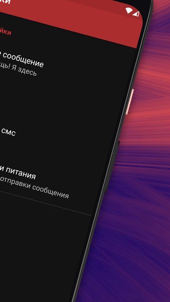 Безопасность - Помощь - SOS — Инструменты, скриншот интерфейса 5