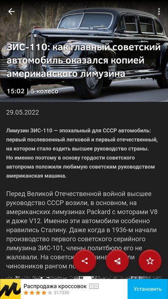 Новости АВТО: обзоры и новинки — Новости и журналы, скриншот интерфейса 2