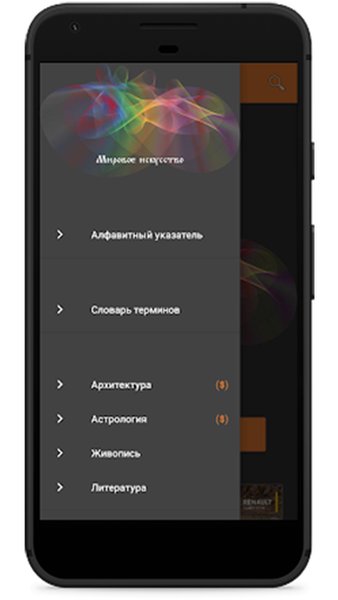 Мировое искусство — Искусство и дизайн, скриншот интерфейса 2