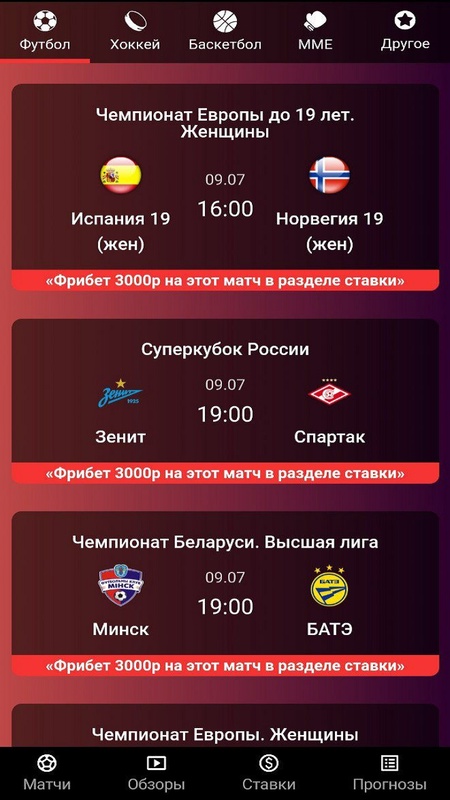 VAR MATCH TV - Смотри все футбольные матчи бесплатно — Спорт, скриншот интерфейса 1