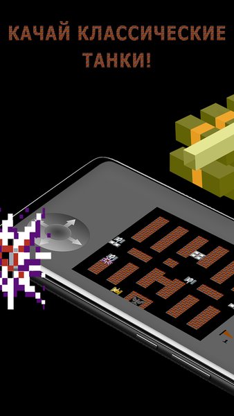 Battle City Online - Танчики на Денди — Аркады, скриншот интерфейса 1