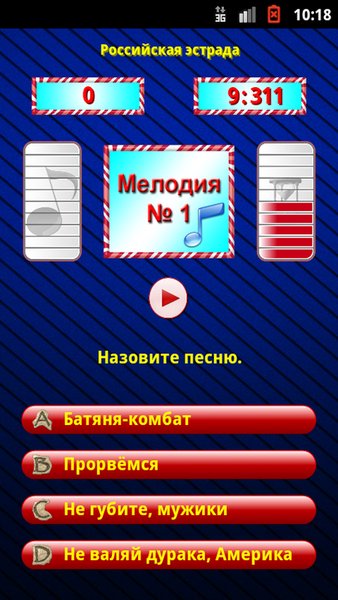 Меломан — Викторины, скриншот интерфейса 2
