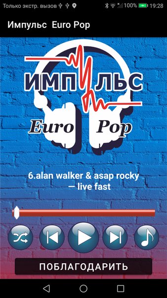 Импульс EuroPop — Музыка и аудио, скриншот интерфейса 1