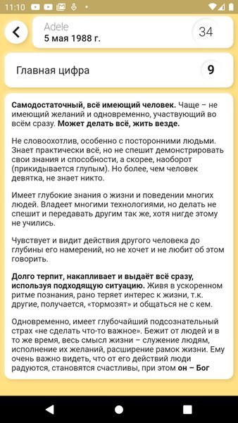 Нумерология 69 — Социальные, скриншот интерфейса 1