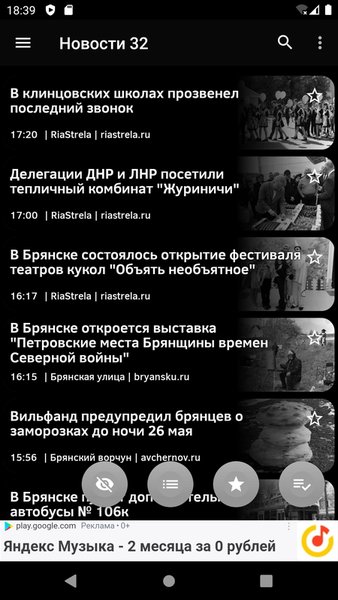 Новости 32: Брянская область — Новости и журналы, скриншот интерфейса 3