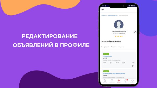 Макло: объявления — Покупки, скриншот интерфейса 3