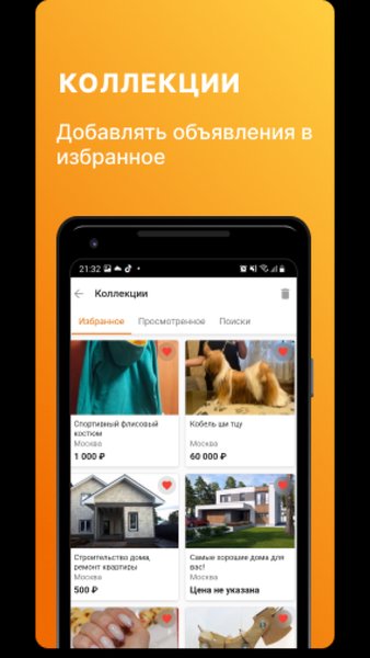NADO.INFO — объявления от частных лиц и организаций — Покупки, скриншот интерфейса 6