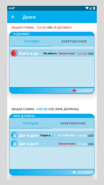 Учет расходов и доходов — Финансы, скриншот интерфейса 2